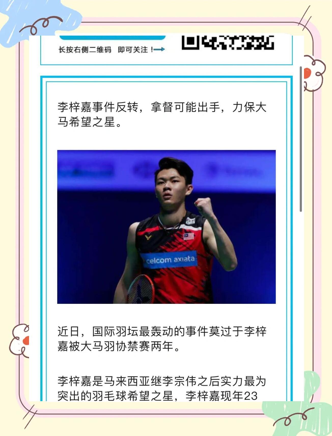世界羽毛球四大天王(世界羽毛球四大天王林丹)